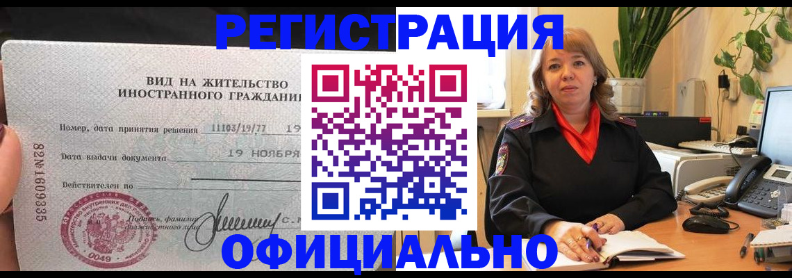 прописка законно в Чайковском
